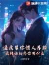 ���Ұ���������̥����ת�޳������ʲô