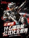 三角洲:职业?职业也公式化崩飞