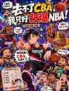ȥ����CBA����ֻ�ô�NBA