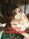 满级摄影技术,开局拿捏叛逆校花